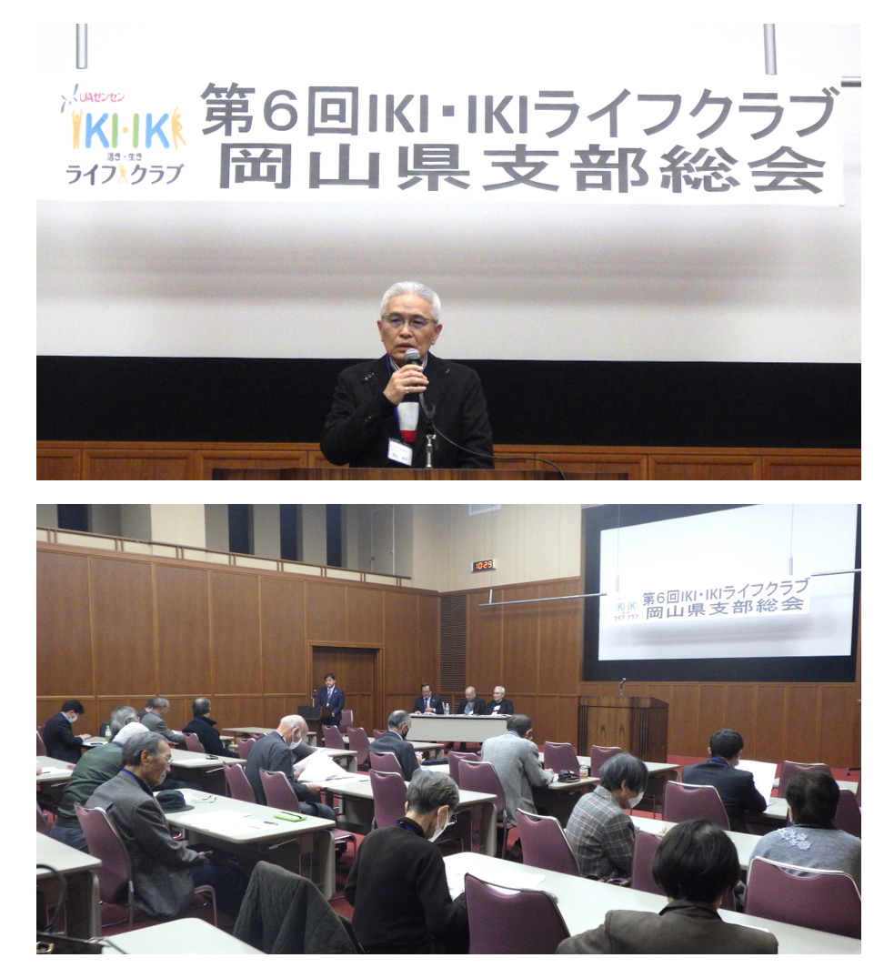 第６回IKI・IKIライフクラブ岡山県支部総会を開催！