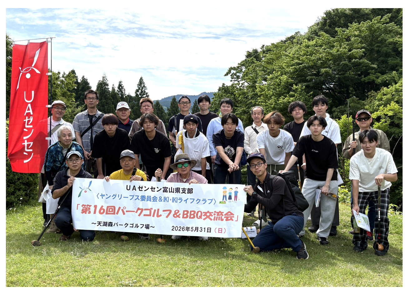 「第16回パークゴルフ＆バーベキュー交流会」を開催