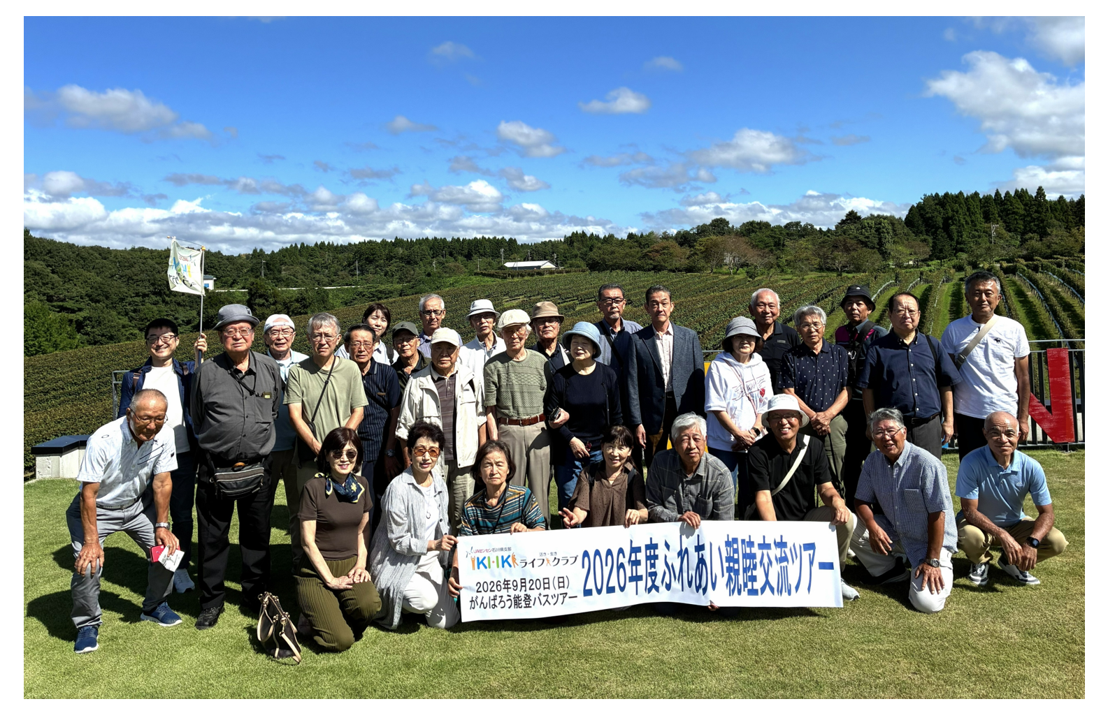 2026年度「ふれあい懇親交流ツアー」を開催