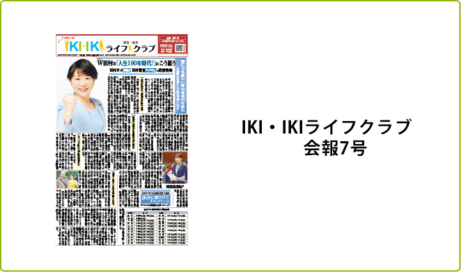 IKI・IKI ライフマガジン